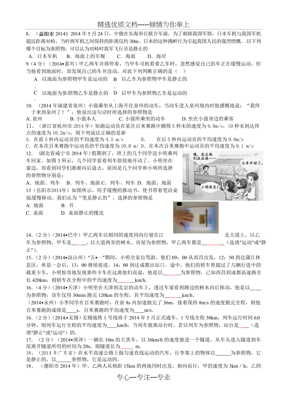 机械运动图像题精选_第2页