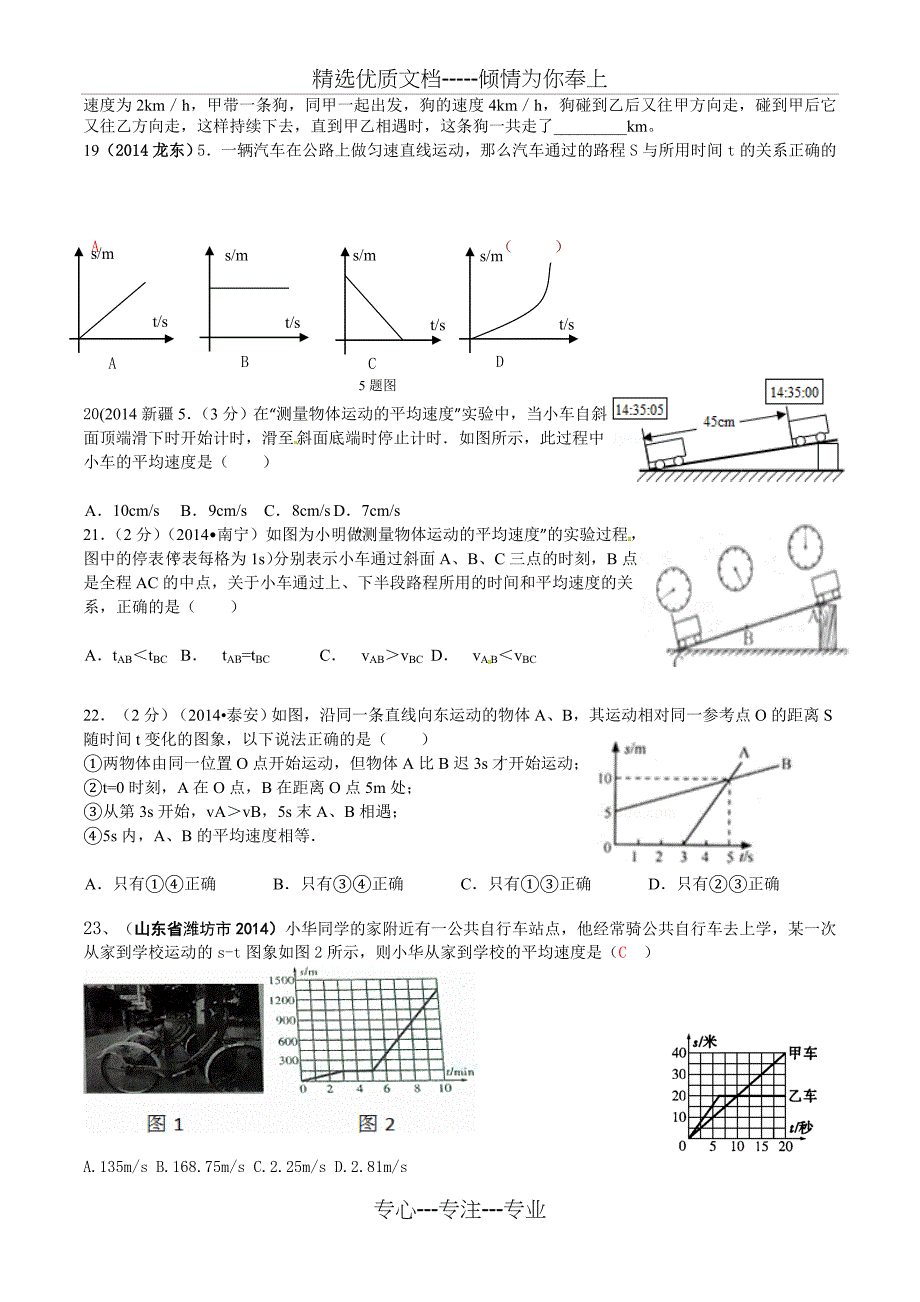 机械运动图像题精选_第3页