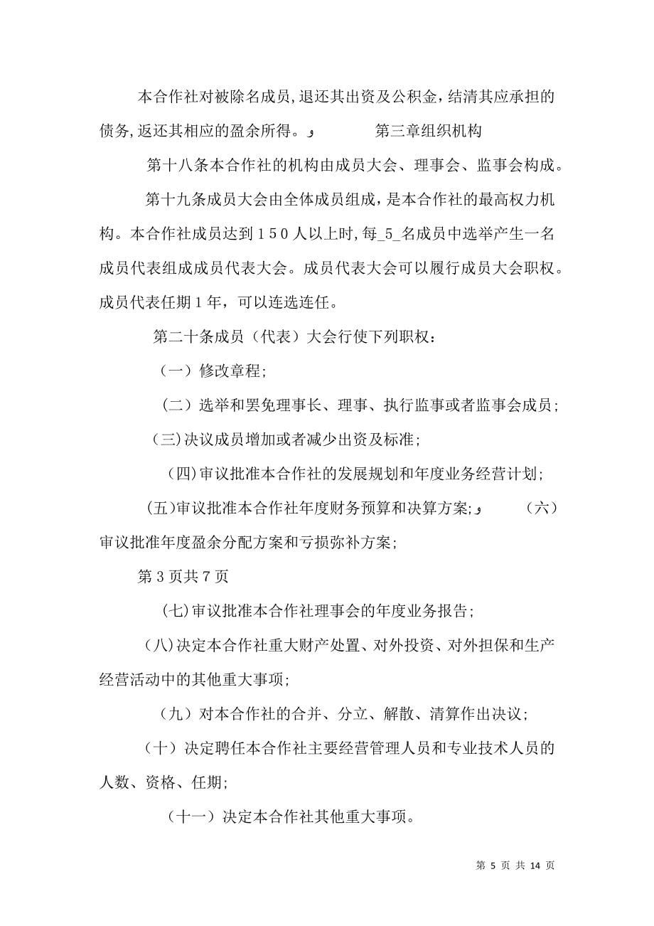 农民专业合作社章程参考 标准_第5页