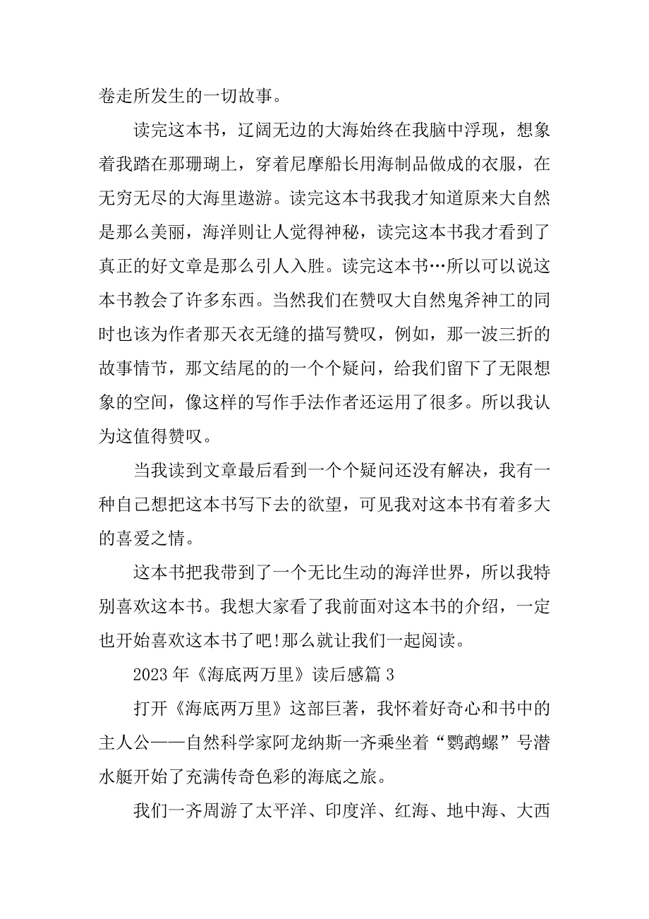 2023年《海底两万里》读后感10篇_第3页