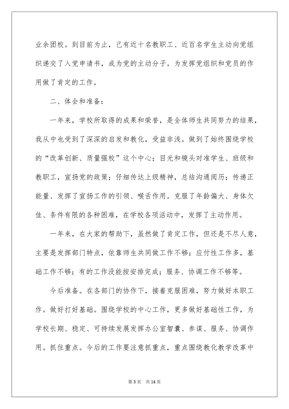 办公室主任述职报告精选4篇_第3页