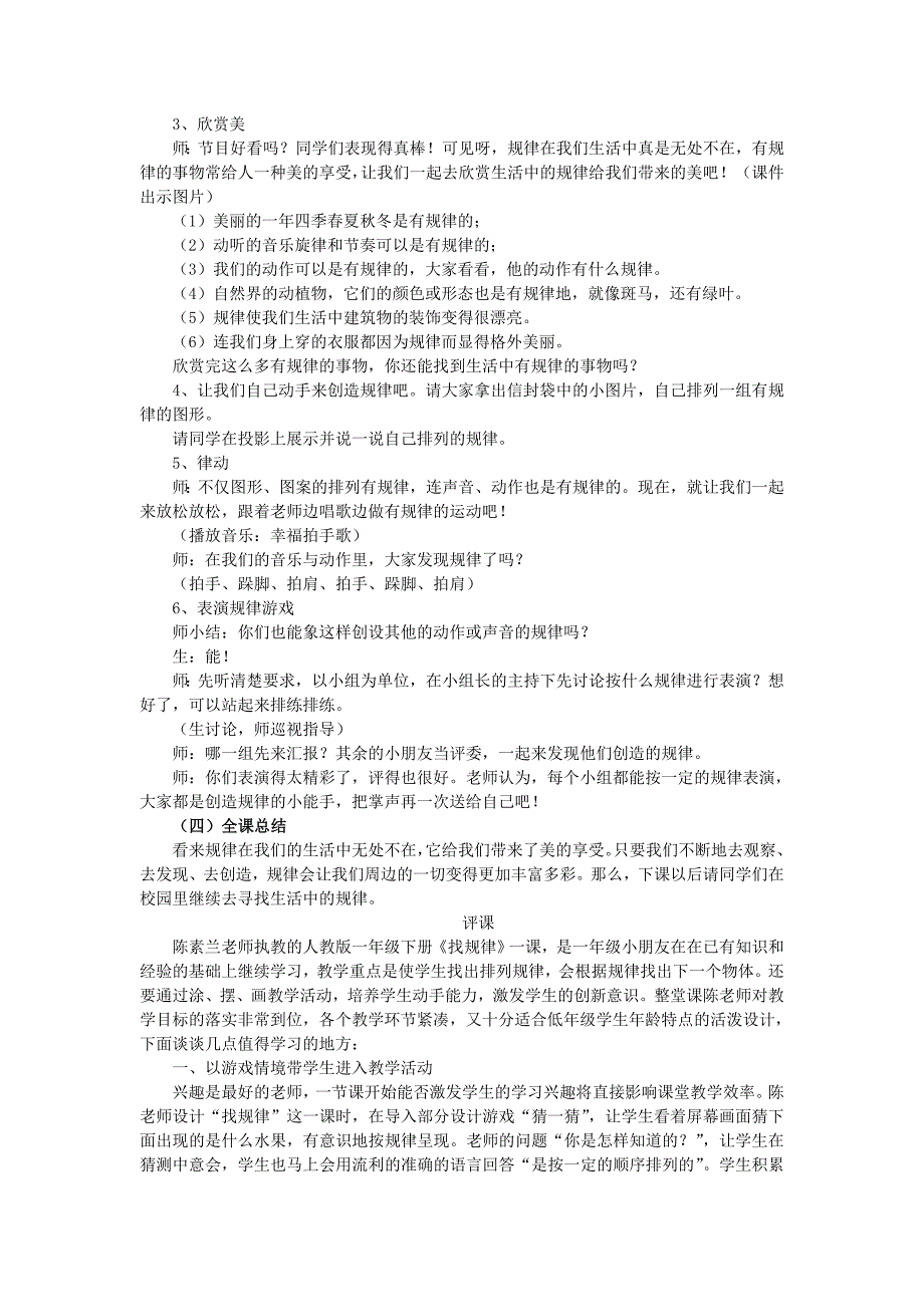 一年级《找规律》说课稿_第4页