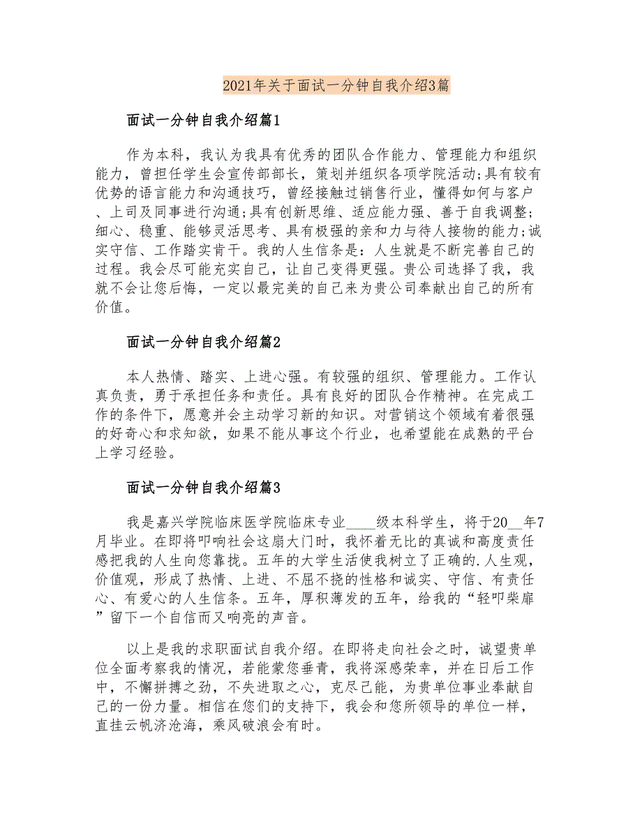 2021年关于面试一分钟自我介绍3篇_第1页