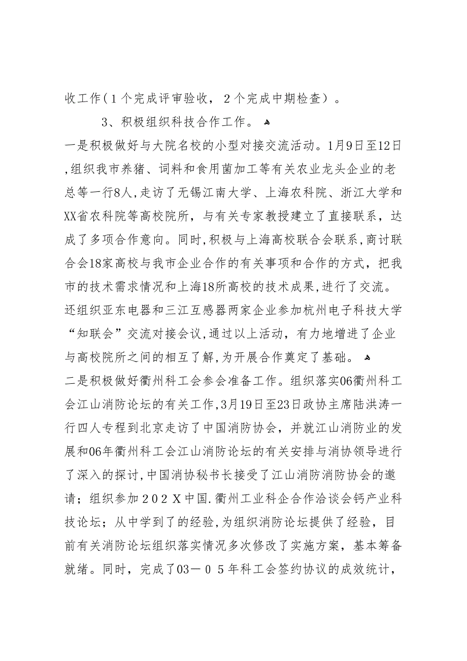 科学技术局上半年工作总结与下半年工作思路_第3页