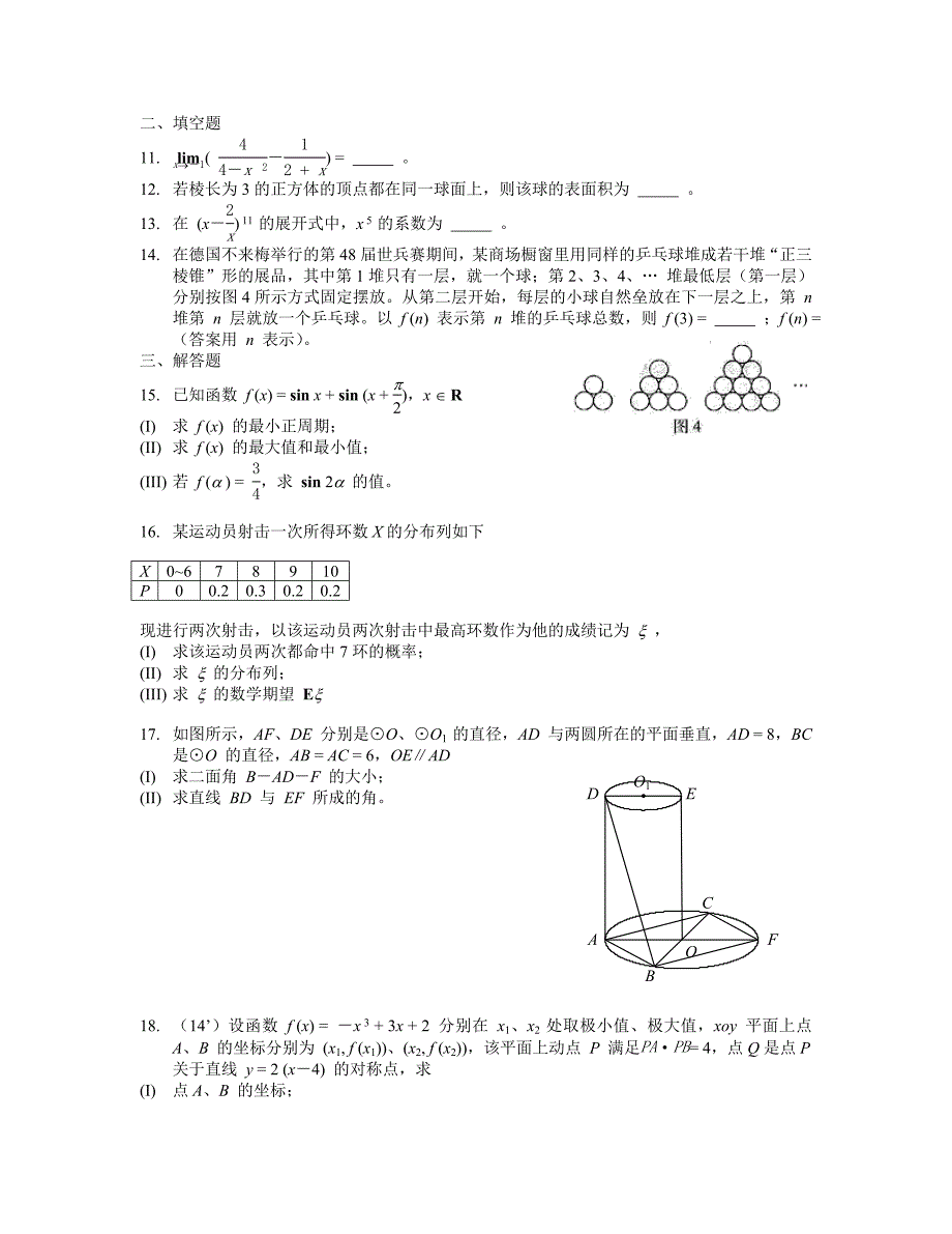 2006广东高考数学试题（理）.doc_第2页