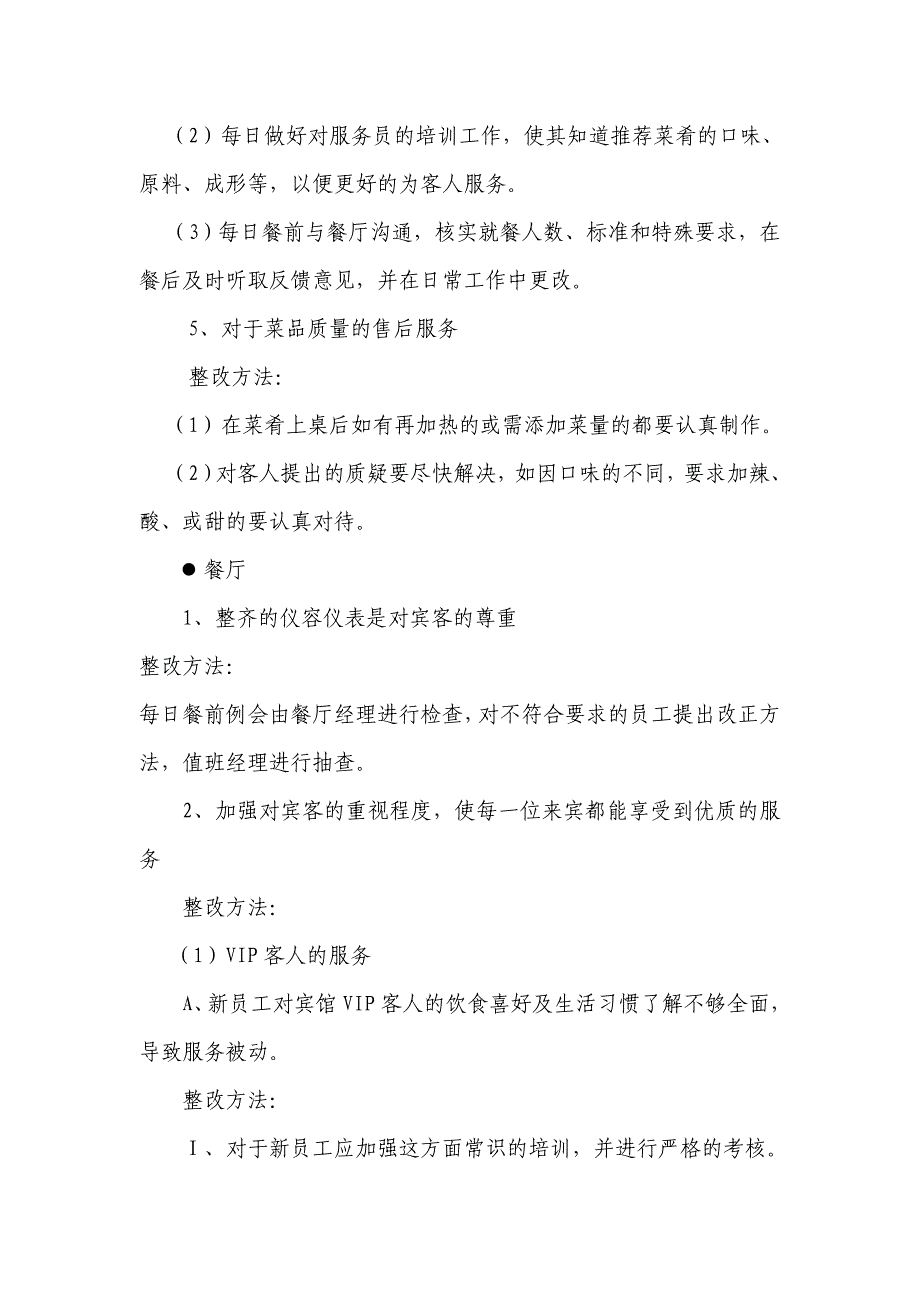 餐饮部服务质量存在的问题及整改方法_第3页