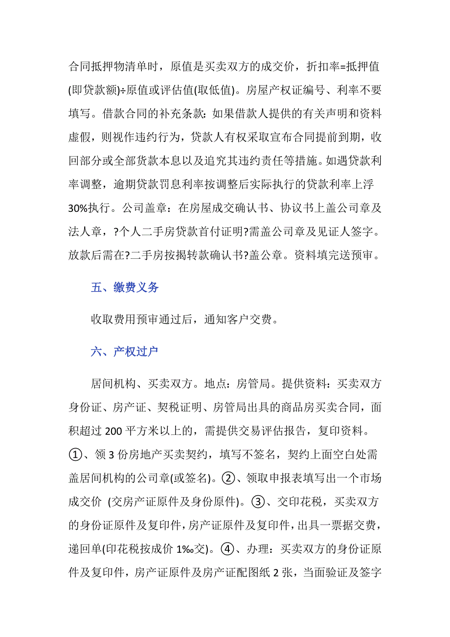 最全的二手房贷款办理流程-_第3页