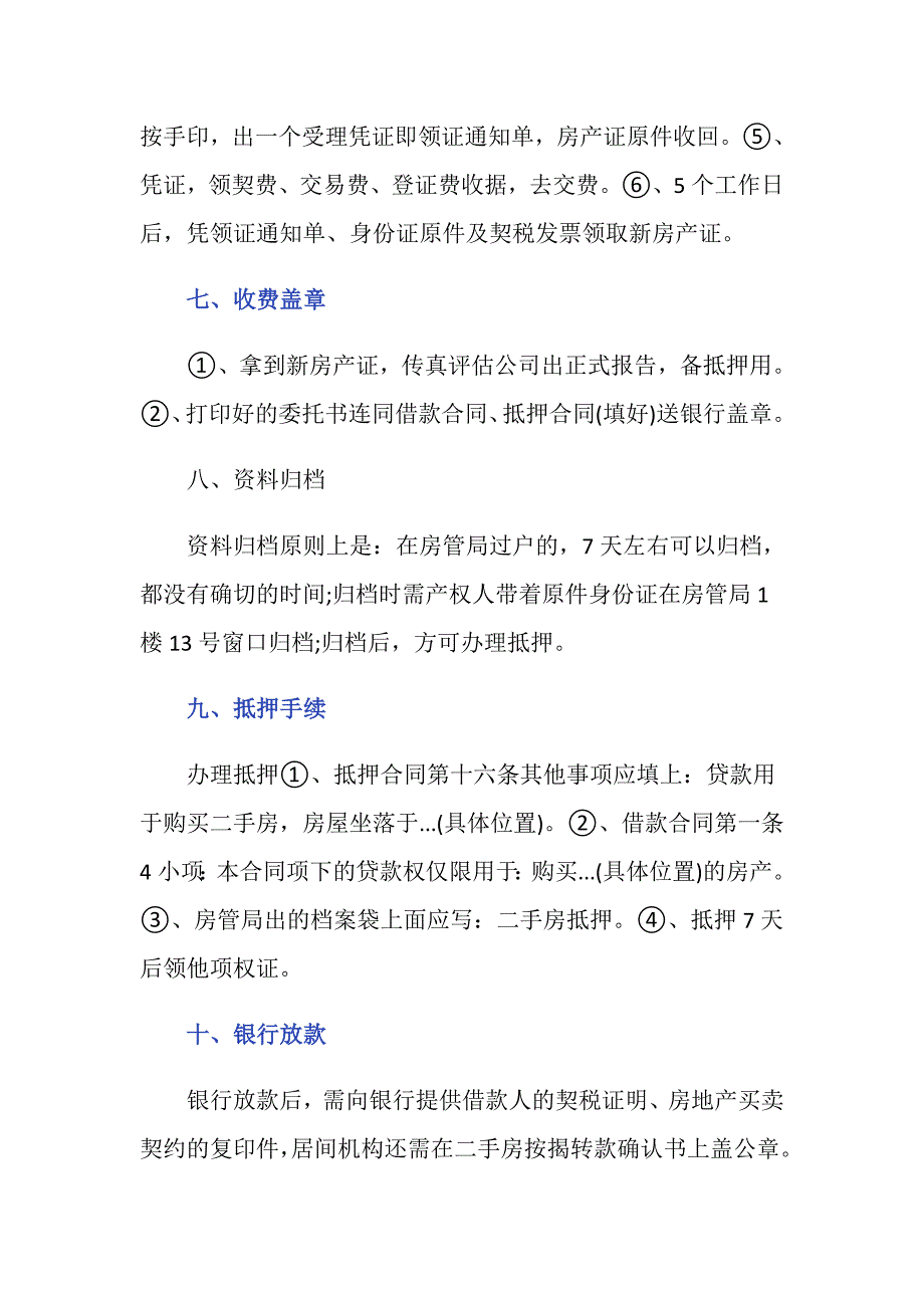 最全的二手房贷款办理流程-_第4页