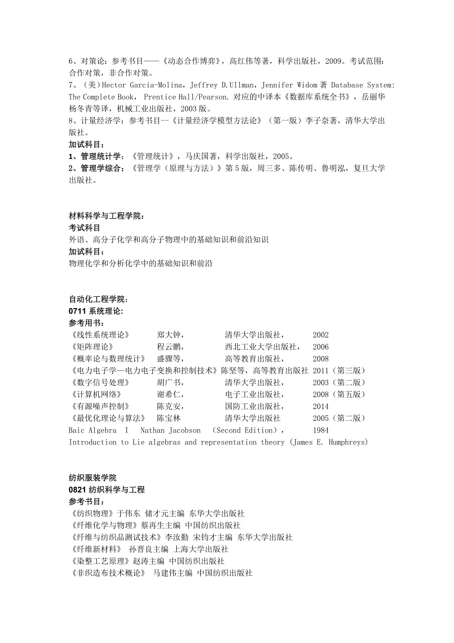 2020年全日制博士生入学考试参考范围_第2页