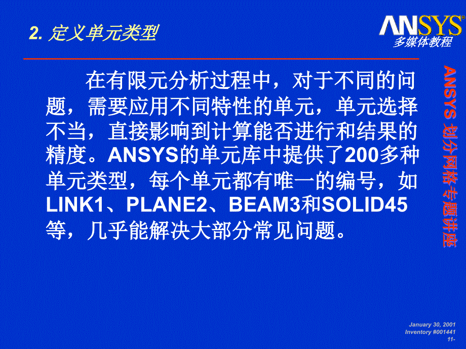 ansys如何划分网格.ppt_第4页