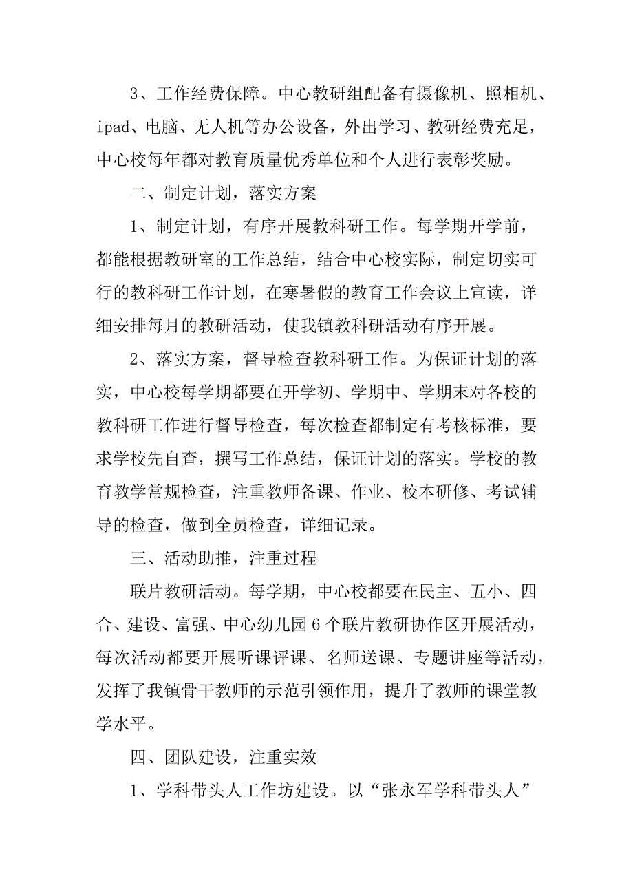 2023年科研工作总结最新_最新科研工作总结_第2页