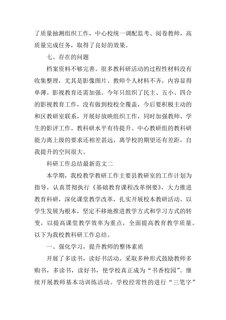 2023年科研工作总结最新_最新科研工作总结_第4页