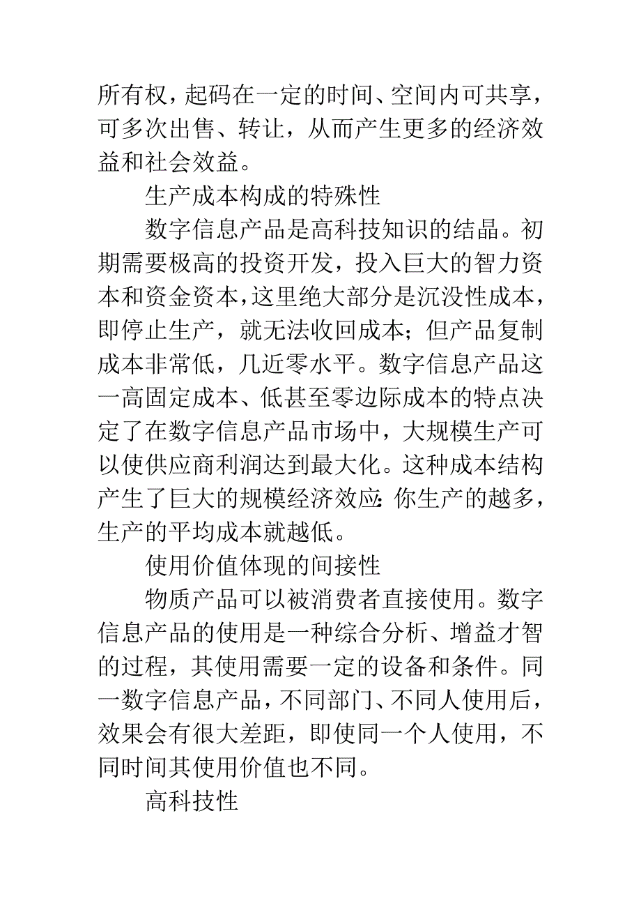 数字信息产品营销策略.docx_第3页