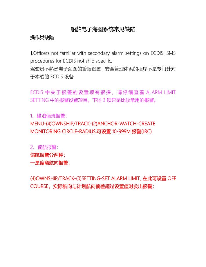船舶电子海图系统常见缺陷(jrc设备)