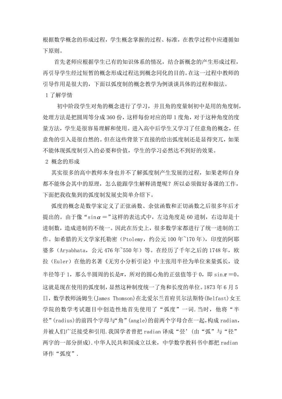 高中数学概念教学策略.doc_第5页