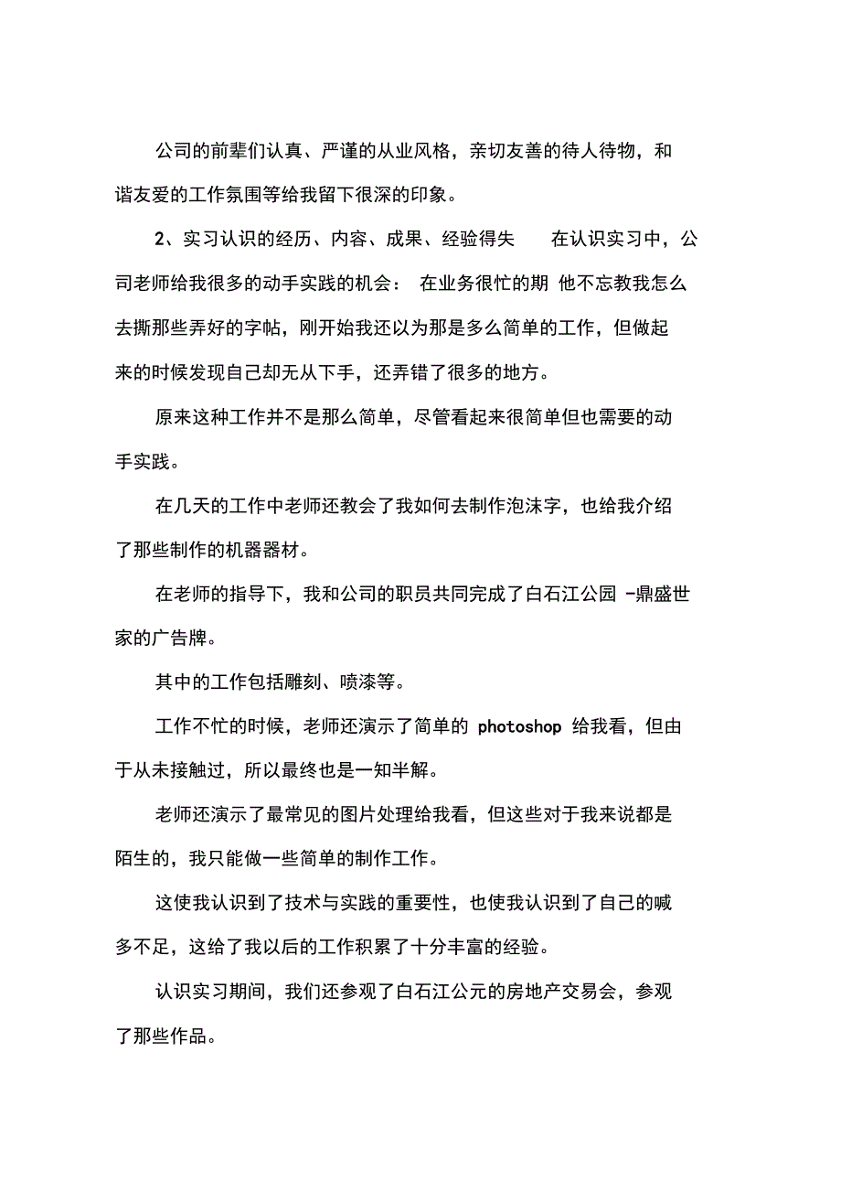 2015年3月广告专业实习报告范文_第2页