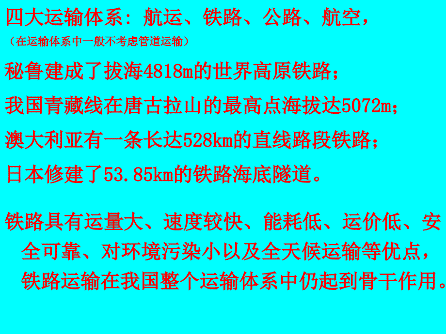 轨道工程绪论PPT课件_第2页