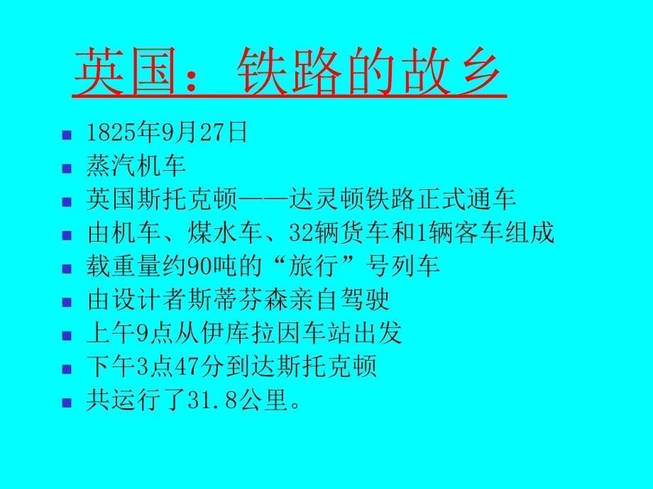 轨道工程绪论PPT课件_第5页