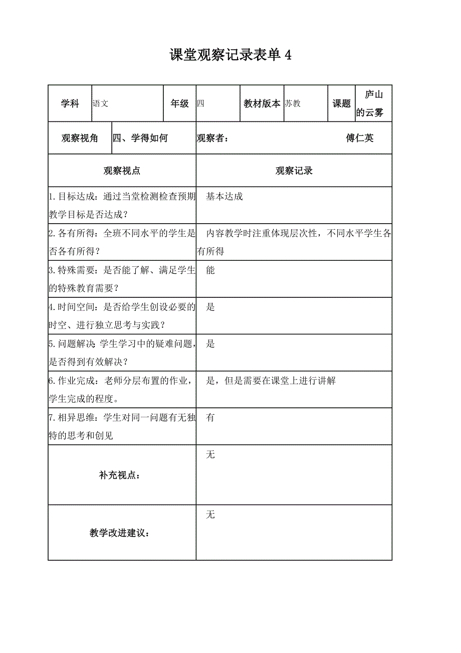 线上课例观察傅仁英_第4页