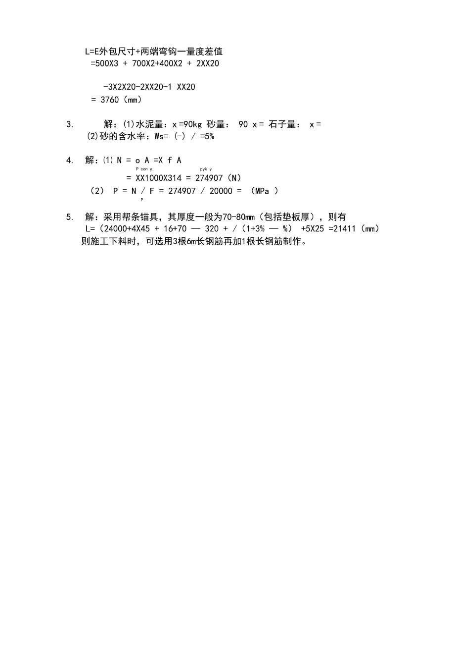 施工技术试题_第5页