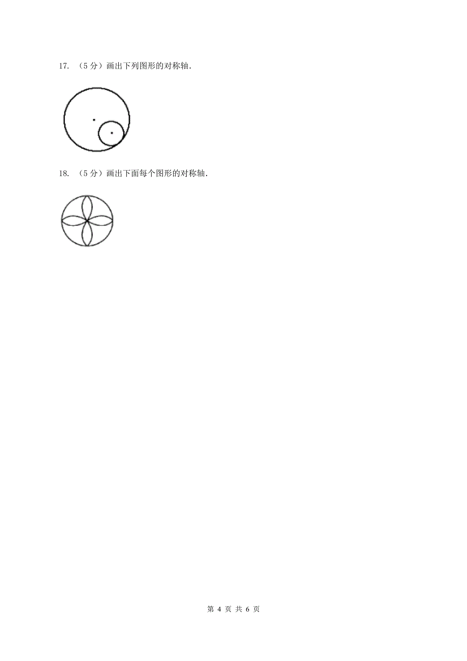 北师大版数学三年级下册第二单元第一课时轴对称（一）A卷_第4页