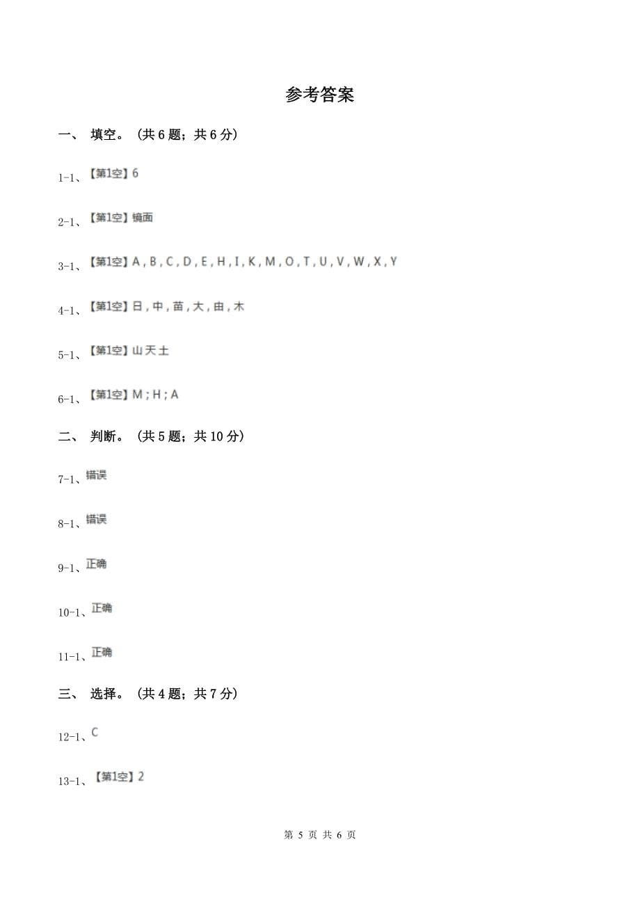 北师大版数学三年级下册第二单元第一课时轴对称（一）A卷_第5页