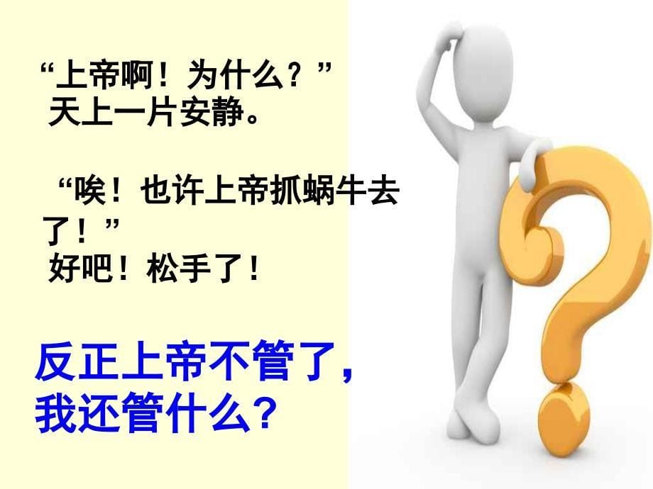 牵着一只蜗牛去散步.ppt_第5页