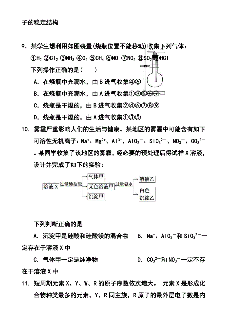 宁夏银川一中高三上学期第四次月考 化学试题及答案_第2页