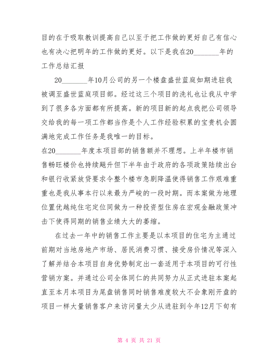 2021房地产销售上半年工作总结_第4页