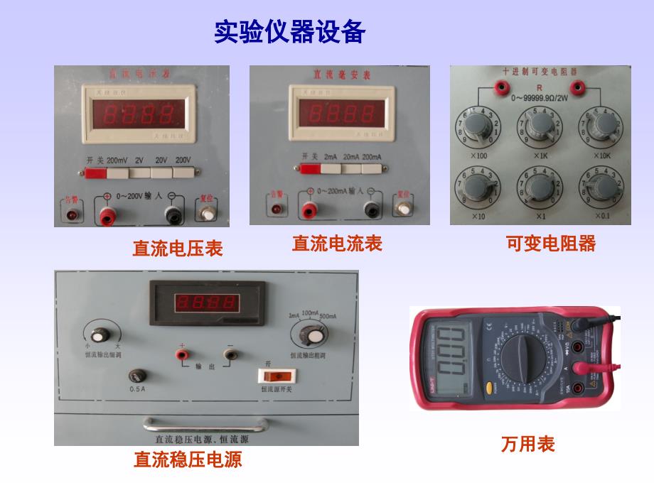 实验一电阻元件的测量_第2页