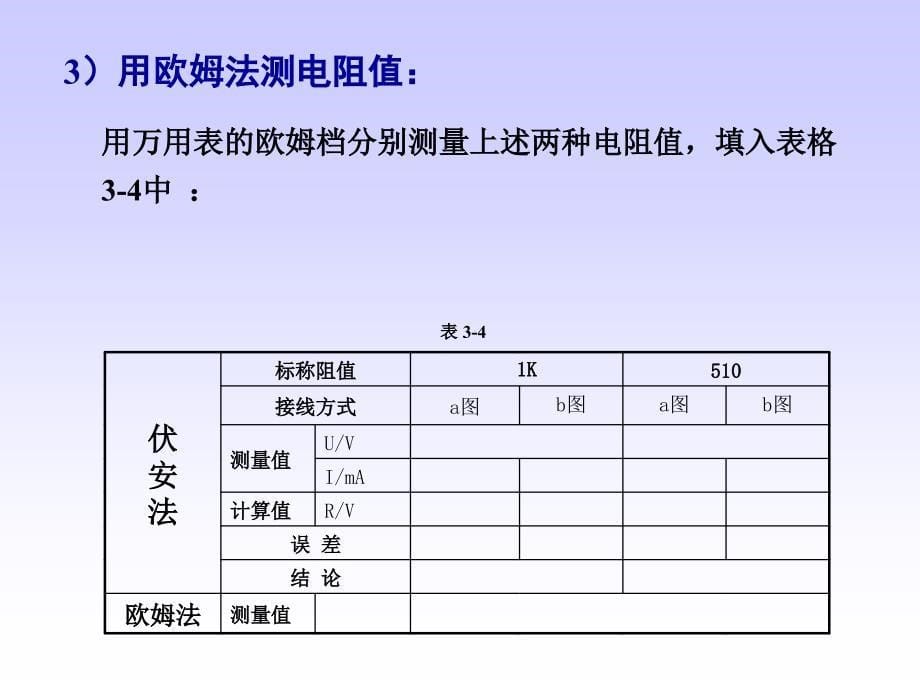 实验一电阻元件的测量_第5页