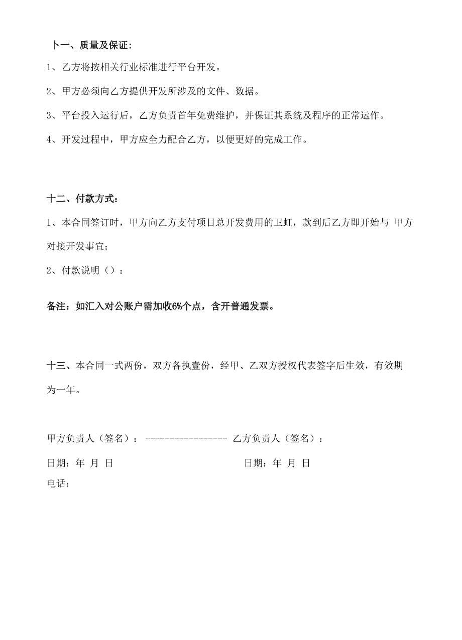 小程序开发合同_第5页