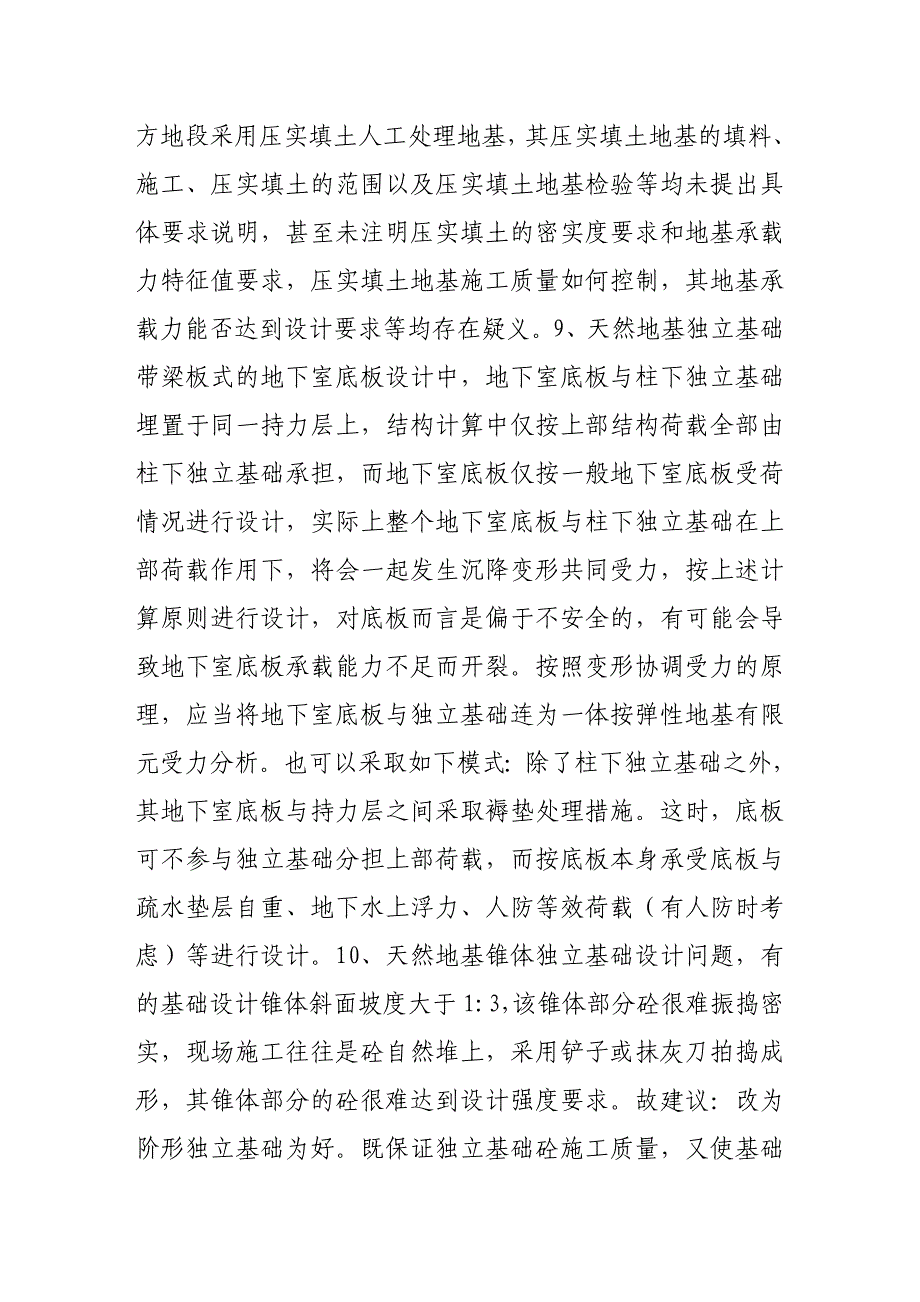 结构专业施工图审查中常见的若干问题_第4页