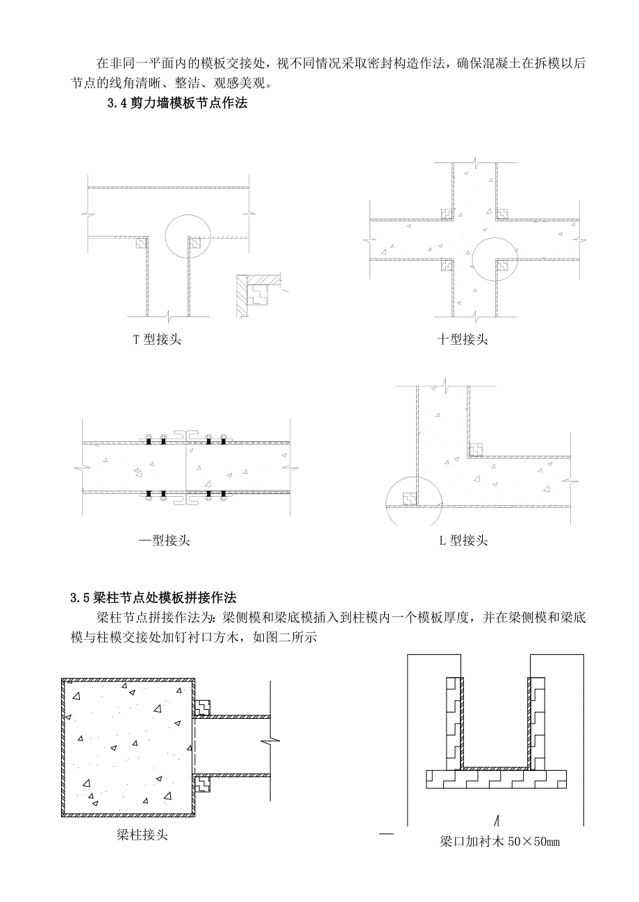 竹木大模板在全现浇剪力墙结构中的工程应用.doc_第2页