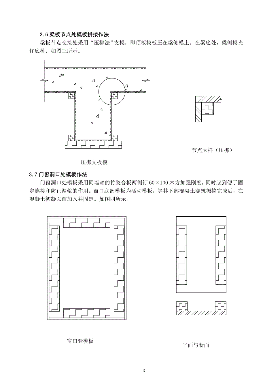 竹木大模板在全现浇剪力墙结构中的工程应用.doc_第3页