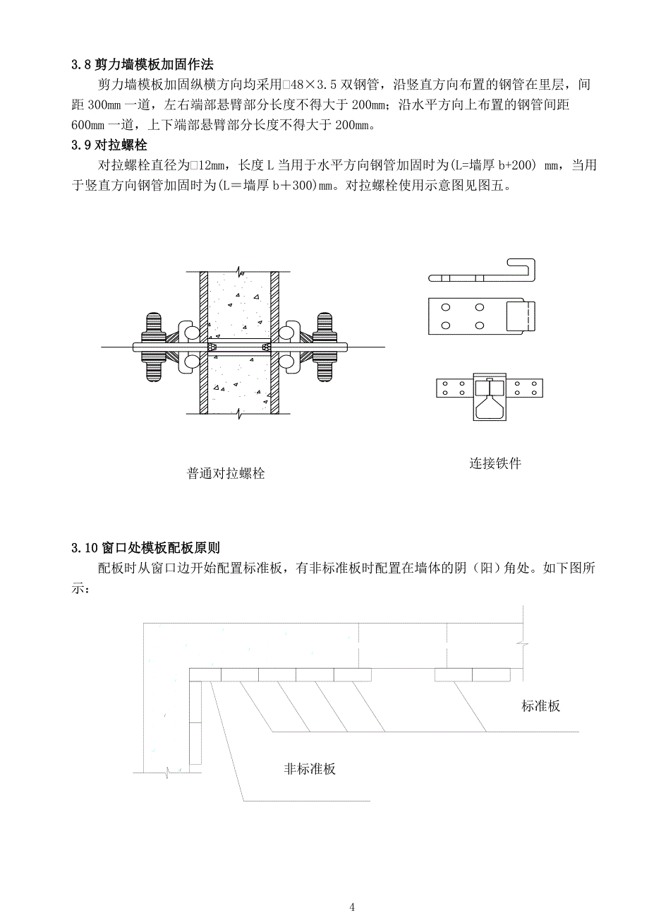 竹木大模板在全现浇剪力墙结构中的工程应用.doc_第4页