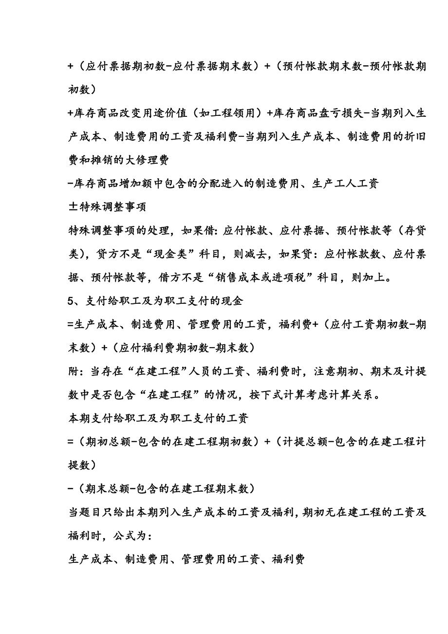 现金流量表的填制.doc_第2页