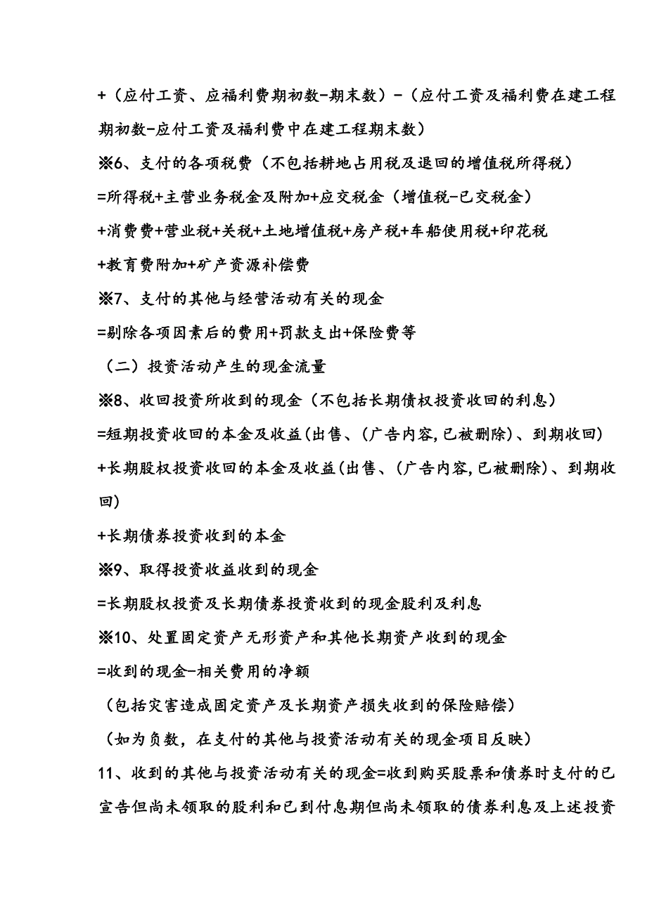 现金流量表的填制.doc_第3页