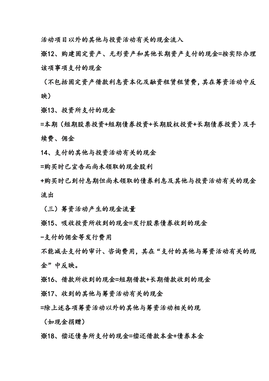 现金流量表的填制.doc_第4页