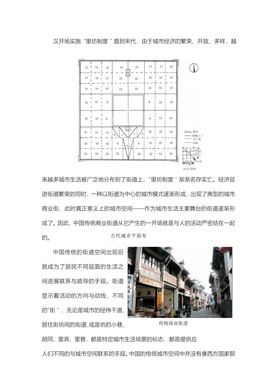 共享街道的分析及实行商业街_第4页