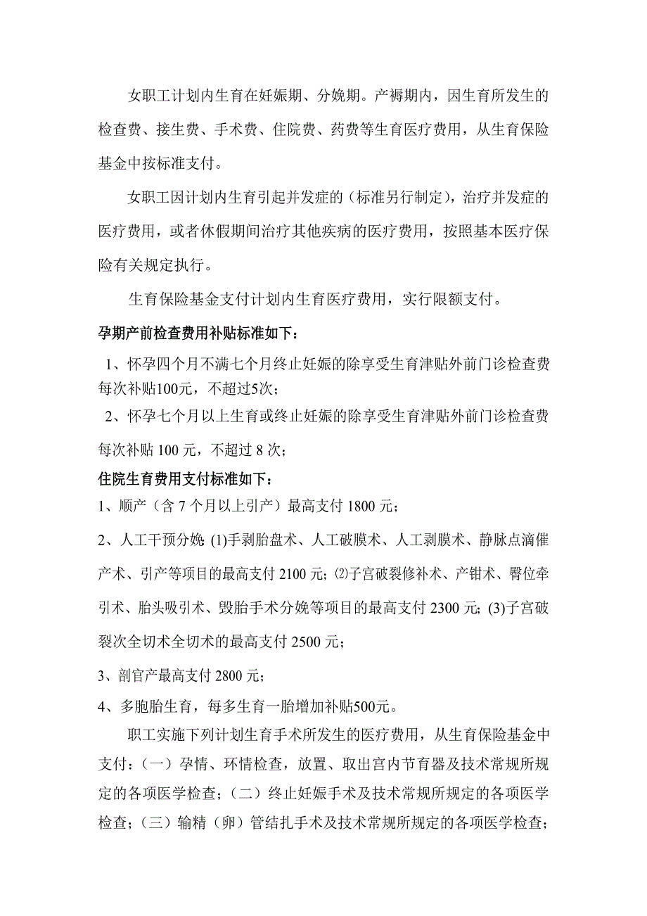 2012年医疗保险和生育保险变更情况.doc_第4页