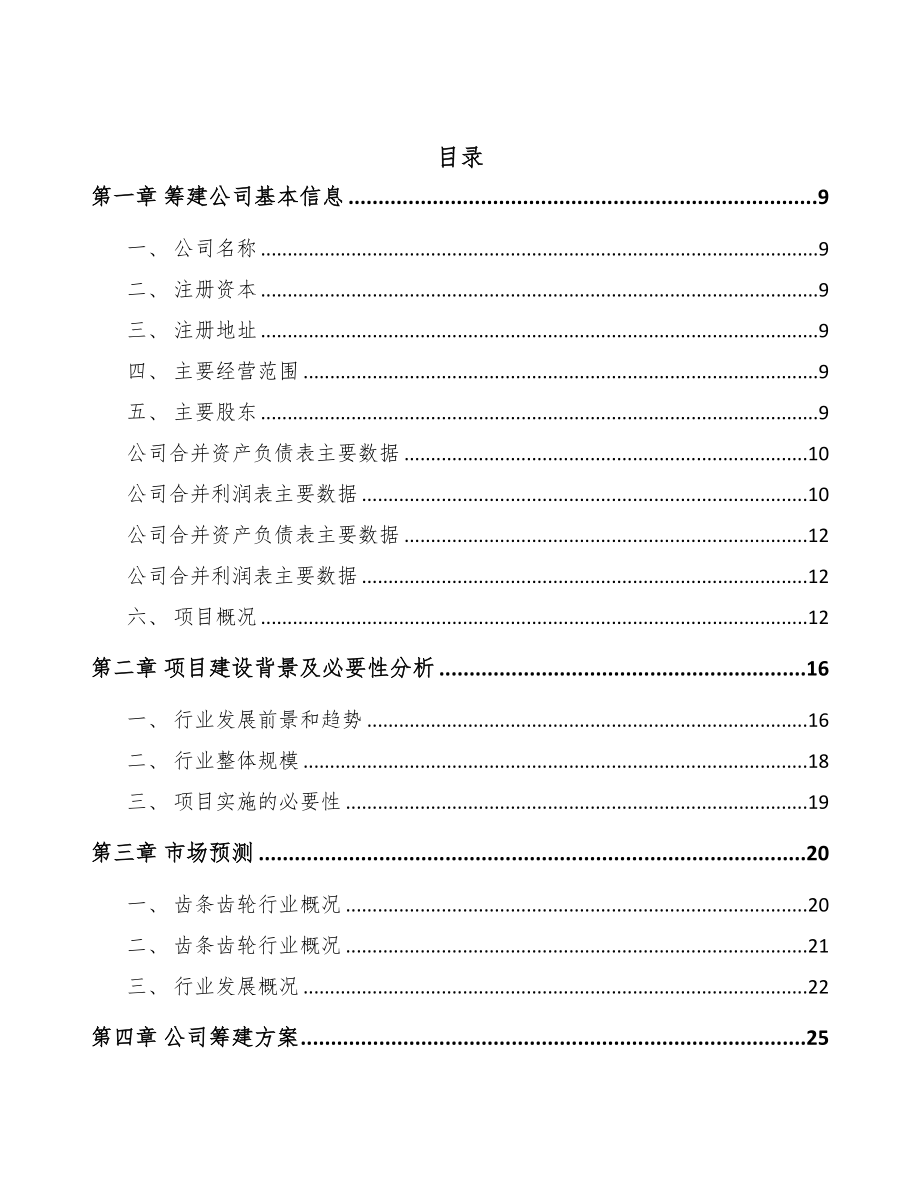 内蒙古关于成立自动化设备公司可行性研究报告(DOC 82页)_第2页