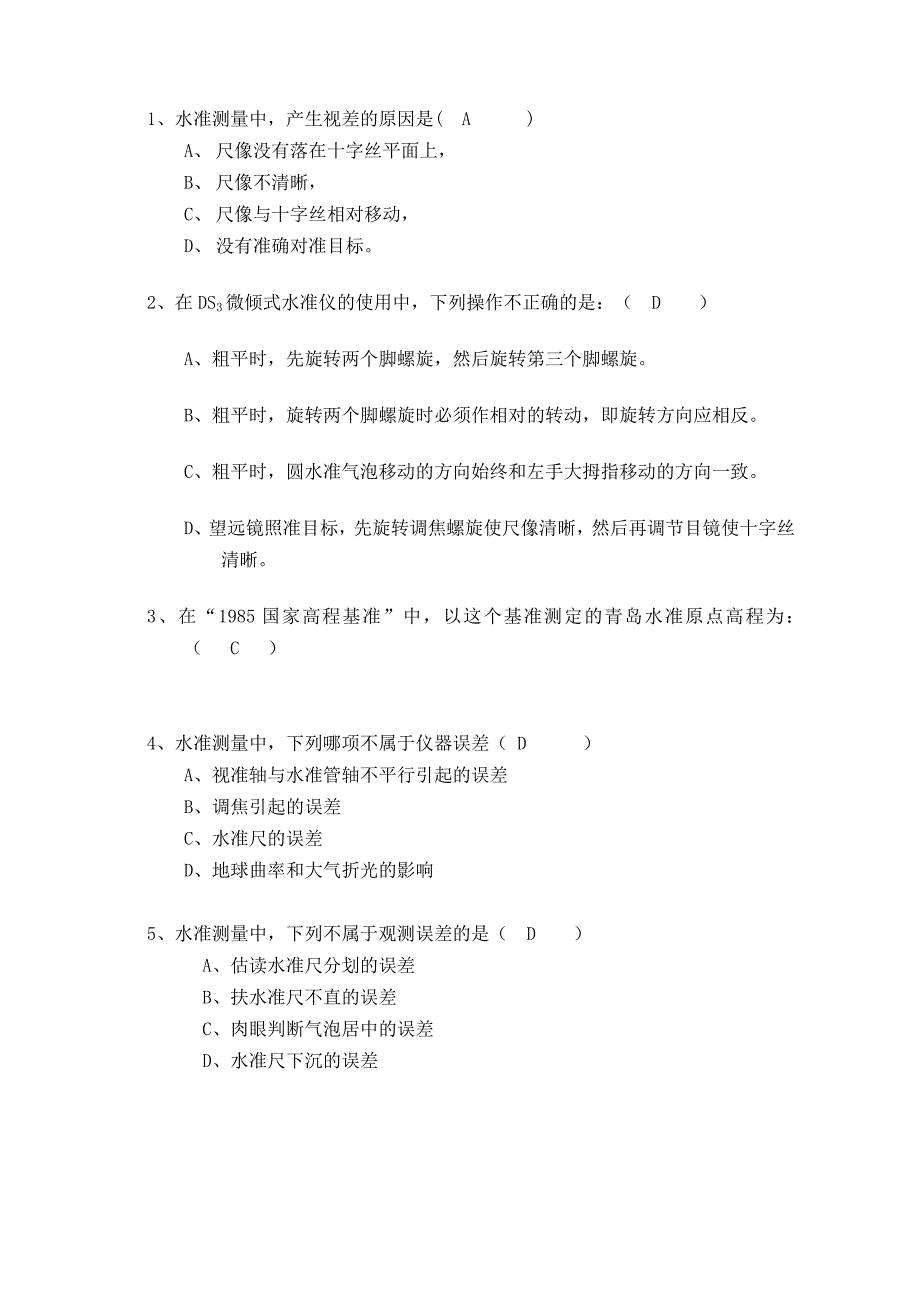 水准仪、经纬仪练习题_第3页