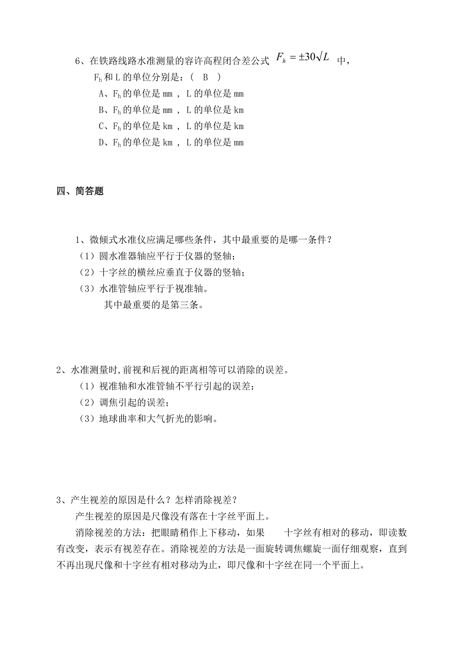 水准仪、经纬仪练习题_第4页