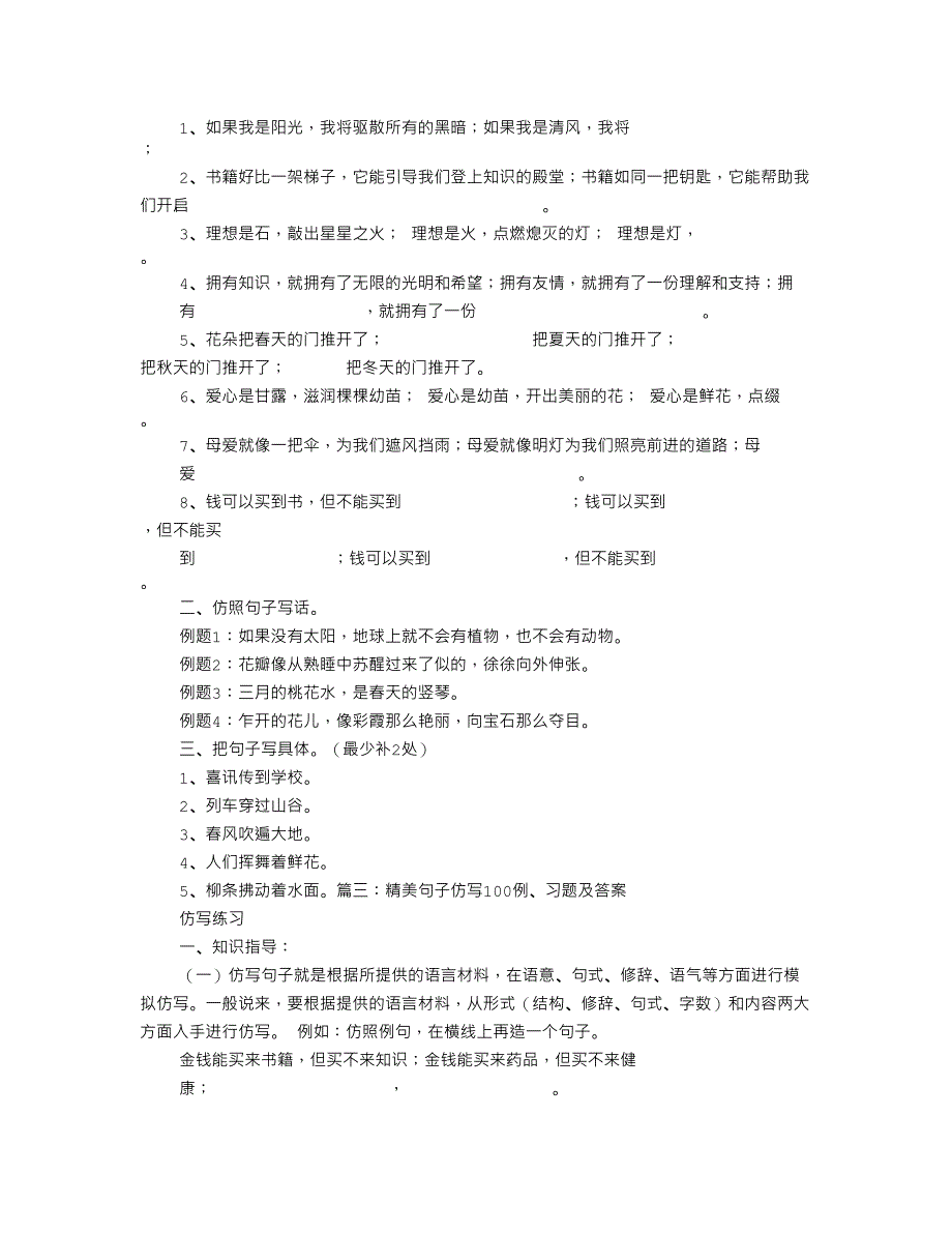 仿写句子大全及答案四年级_第2页