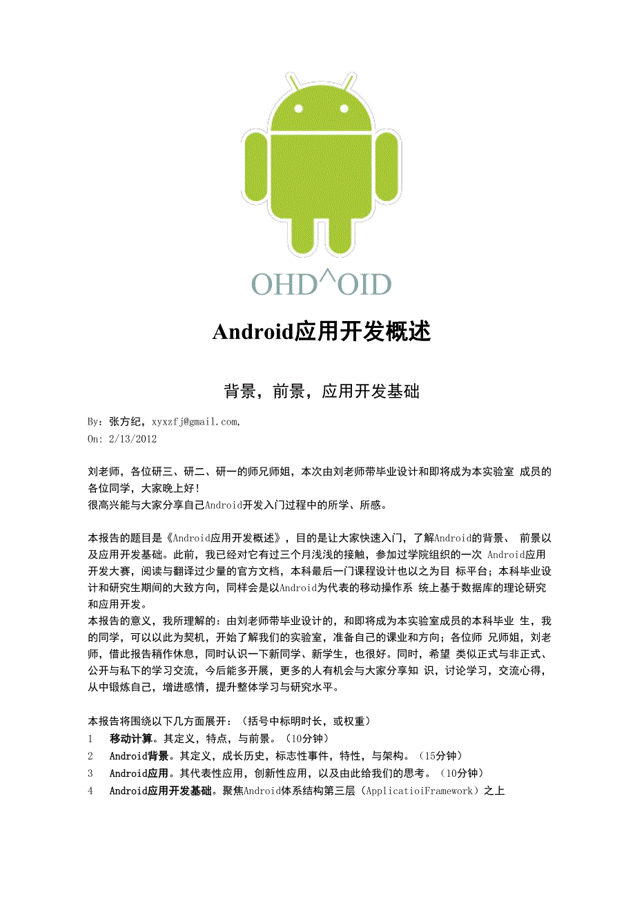 Android应用开发概述_第1页