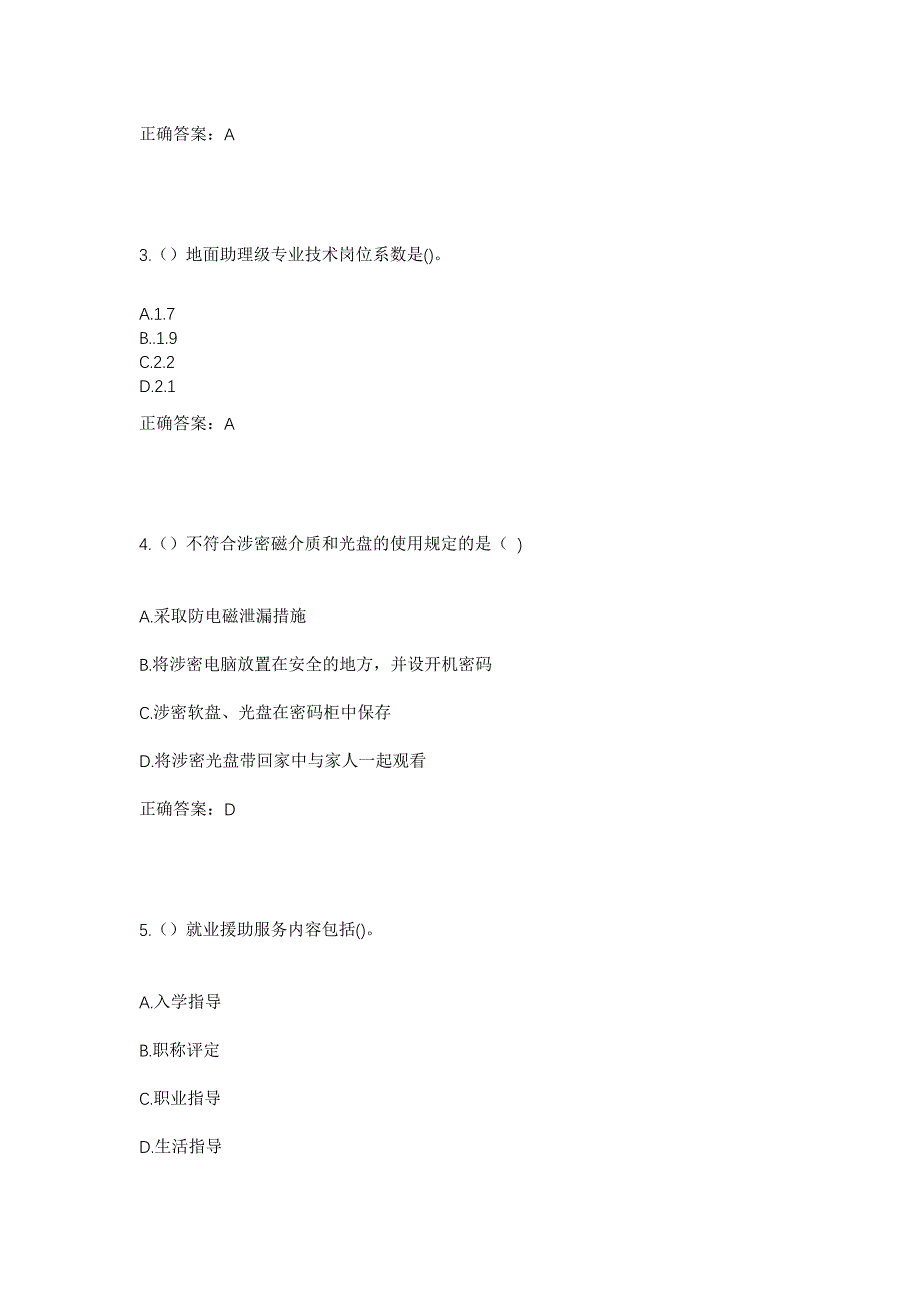 2023年四川省南充市高坪区龙门街道三汇口村社区工作人员考试模拟题及答案_第2页