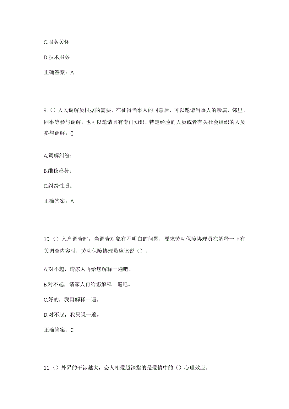 2023年四川省南充市高坪区龙门街道三汇口村社区工作人员考试模拟题及答案_第4页