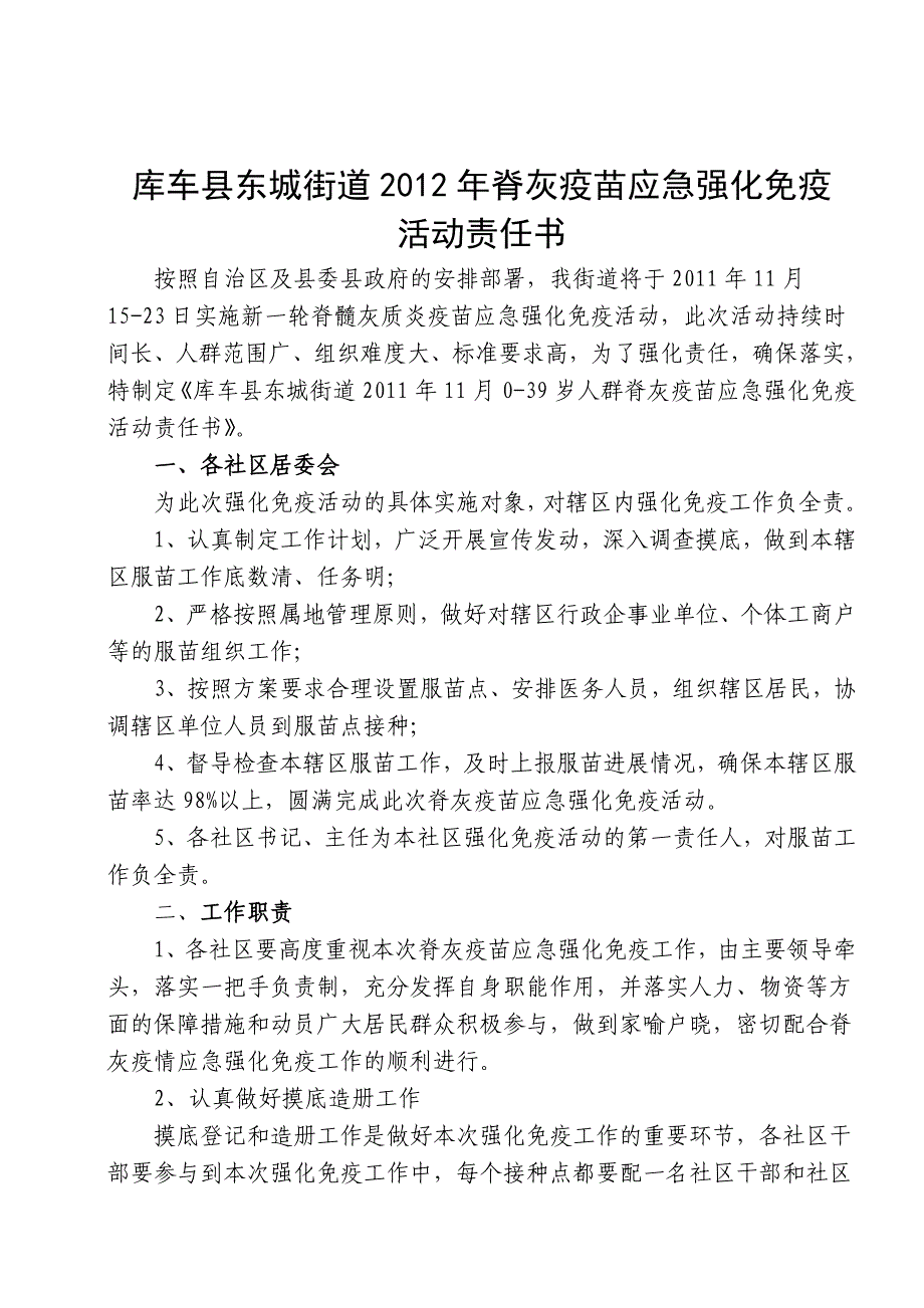 脊髓灰质炎疫苗应急强化免疫活动责任书.doc_第2页