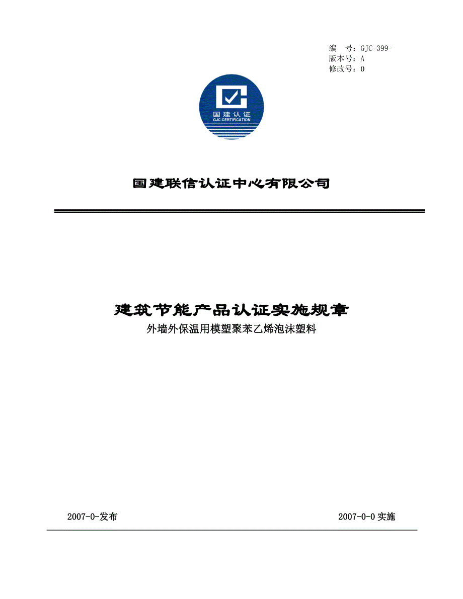 外墙外保温用模塑聚苯乙烯泡沫塑料_第1页